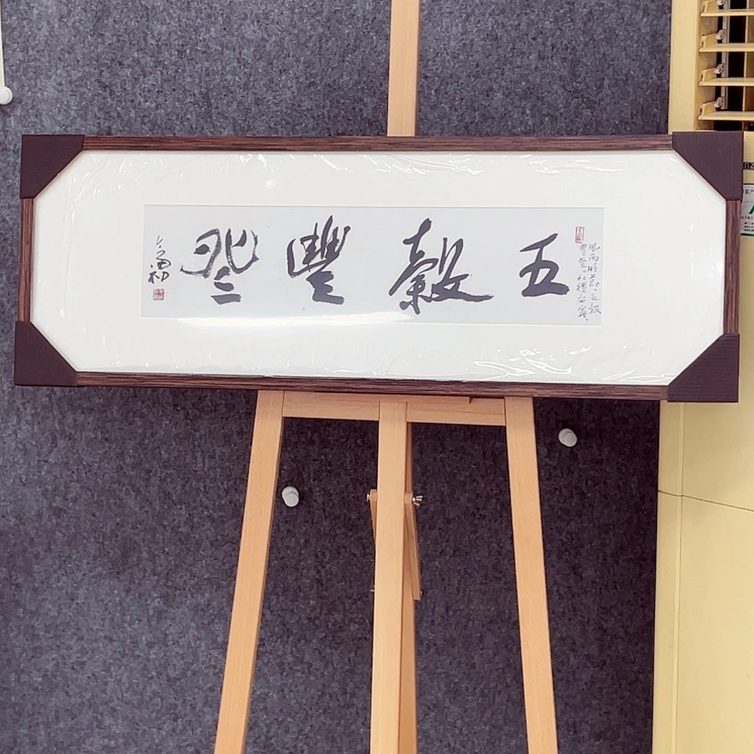 书法半醒斋书法作品