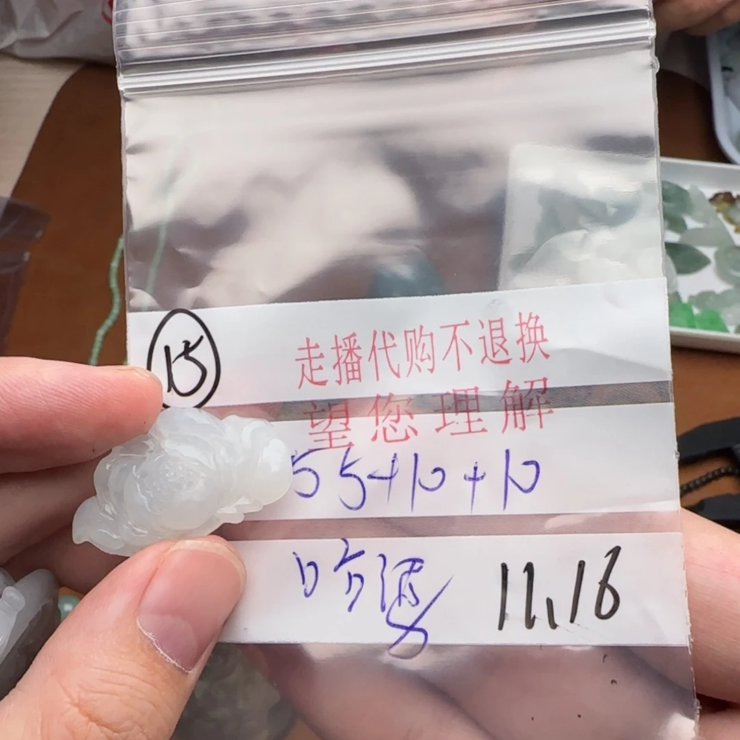 哈***了定制翡翠未镶嵌翡翠