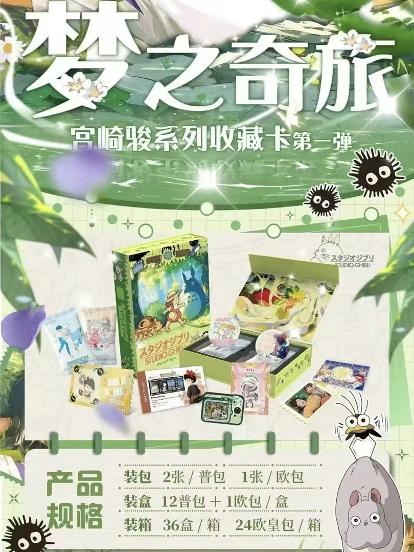 星梦文创 宫崎骏梦之奇旅 特价无赏 卡牌代拆