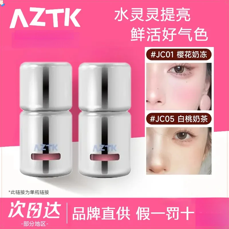 aztk液体腮红液水光提亮自然膨胀色04号色胭脂高光修容多用学生