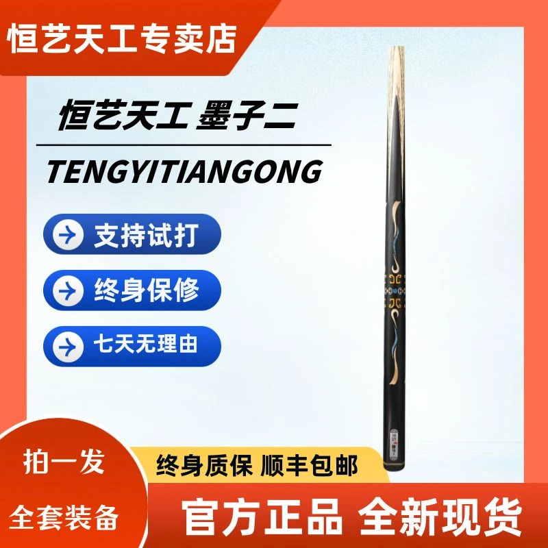 恒艺天工墨子二中式八球九球小头通杆台球杆