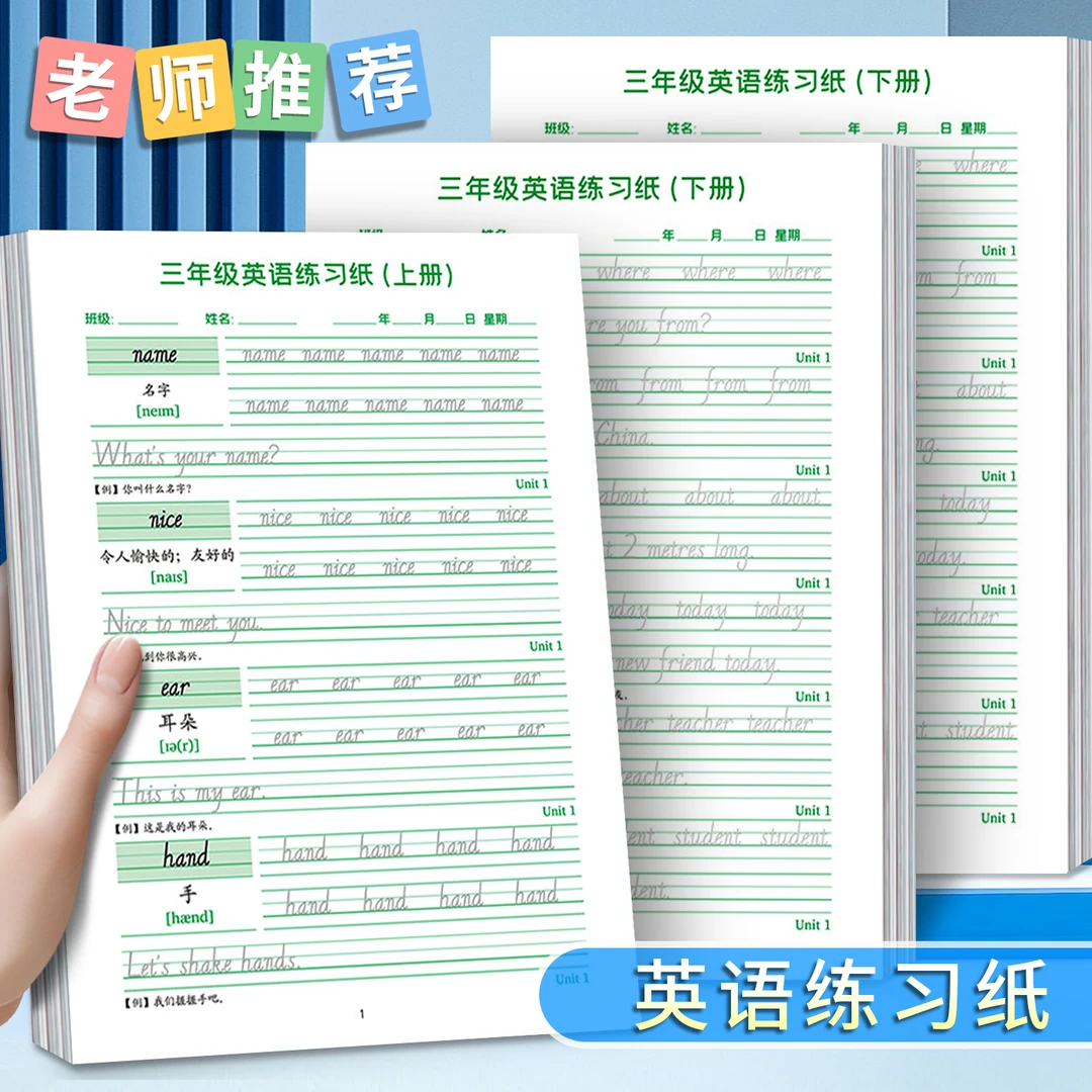 三年级斜体英语字帖四五六年级练字帖小学生英文字母单词本默写本