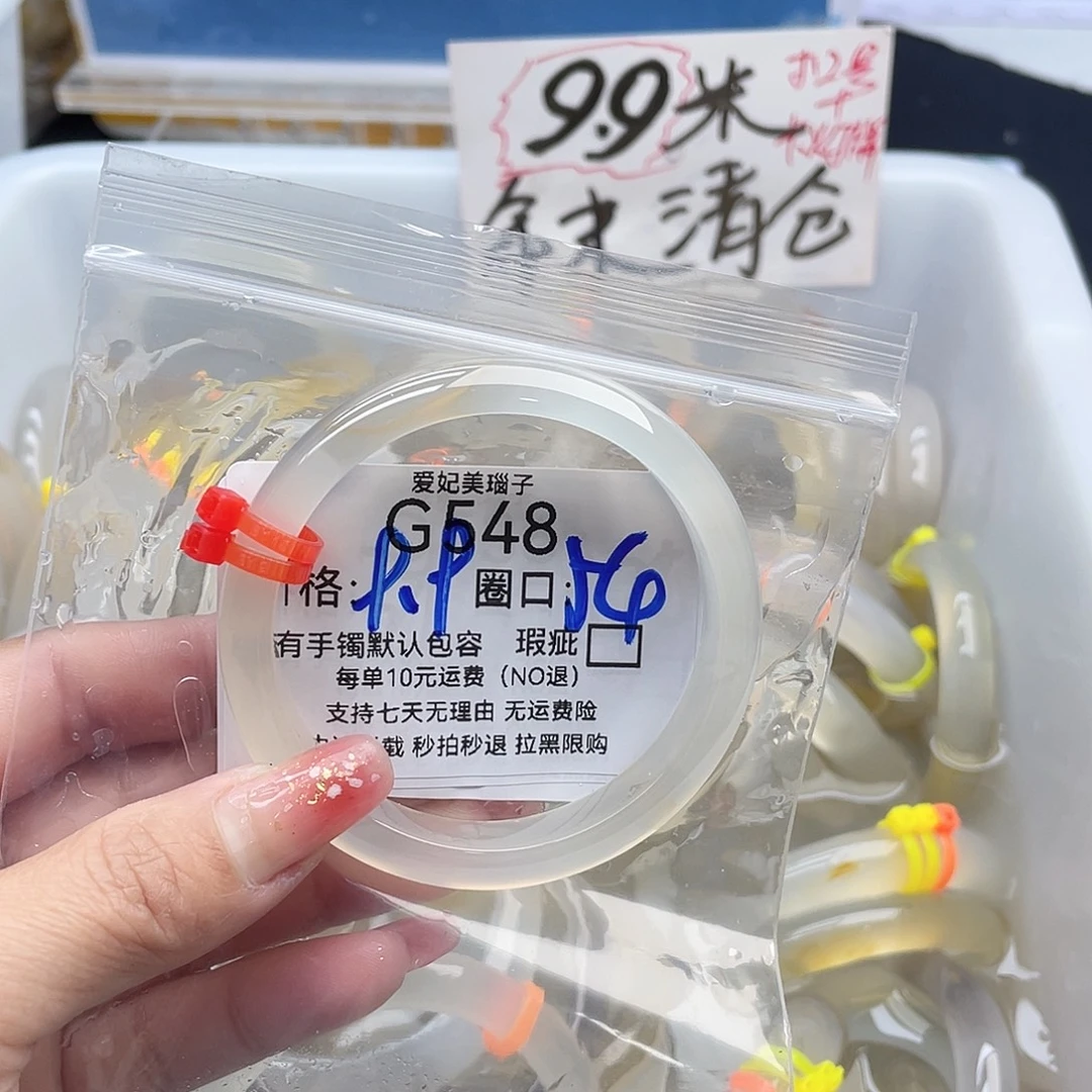 肖***肖玛瑙/玉髓未镶嵌手镯548