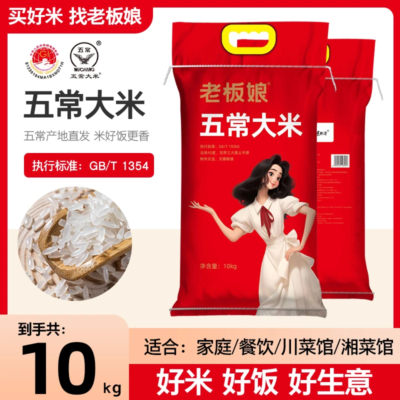 老板娘五常大米10kg东北大米优选一级大米稻花香东北长粒香大米