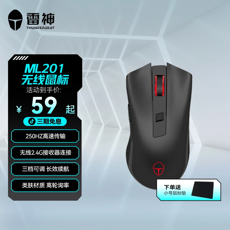 雷神ML201无线游戏电竞鼠标人体工学长续航10m远距离传输便携办公