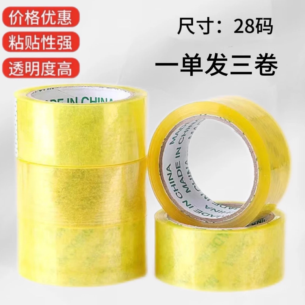 【到手3卷】透明胶带胶布防水高粘度封箱家用胶带快递胶带