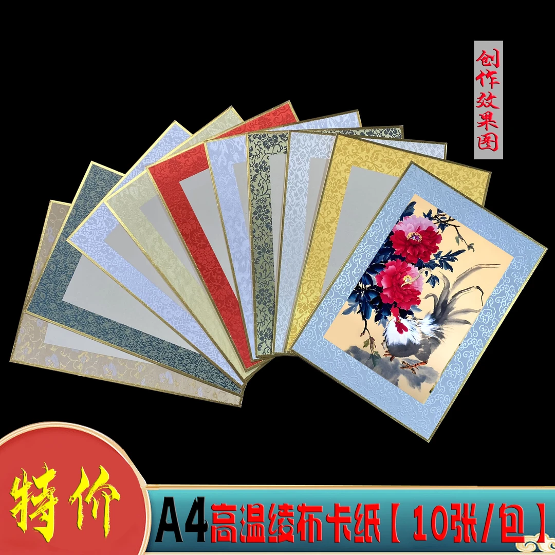 A4宣纸卡纸镜片半生熟水墨画包边宣卡纸国画卡纸宣纸国画专用卡纸