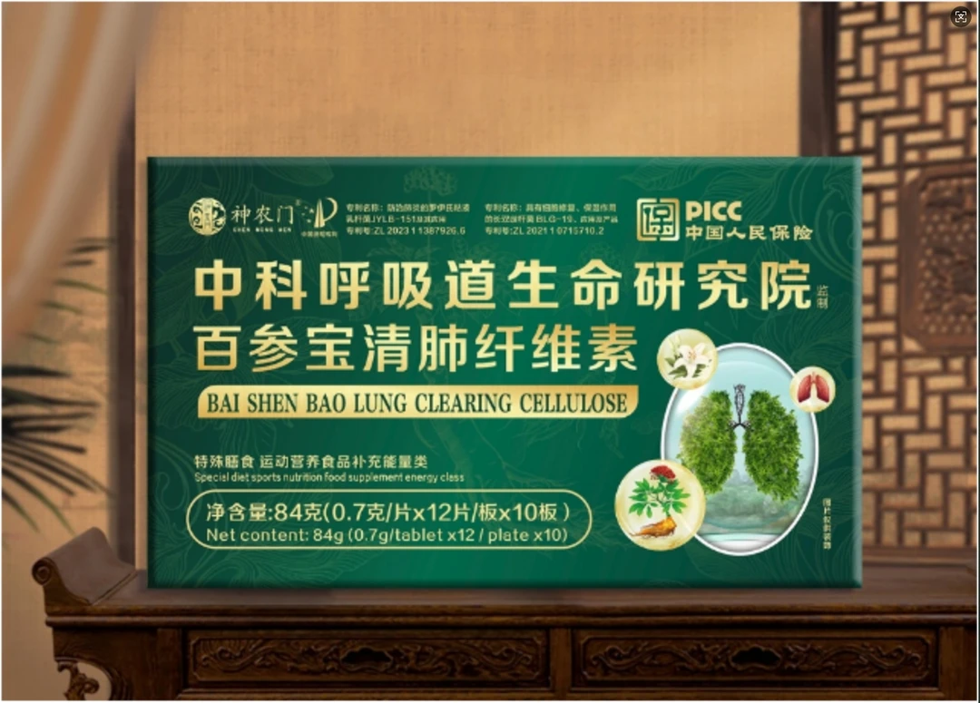 百参宝清肺纤维素
