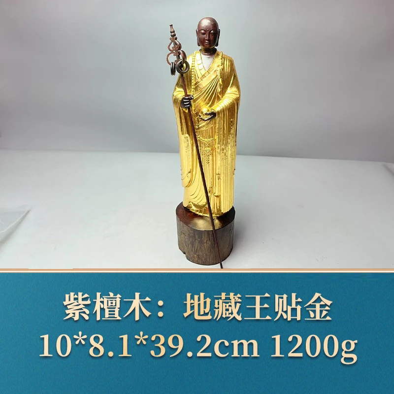 50095 地藏王贴金 紫檀木