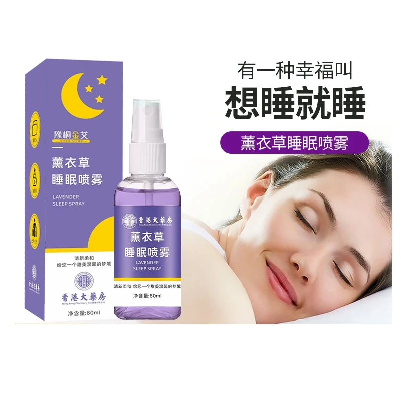 【3瓶装】薰衣草草本睡眠喷雾