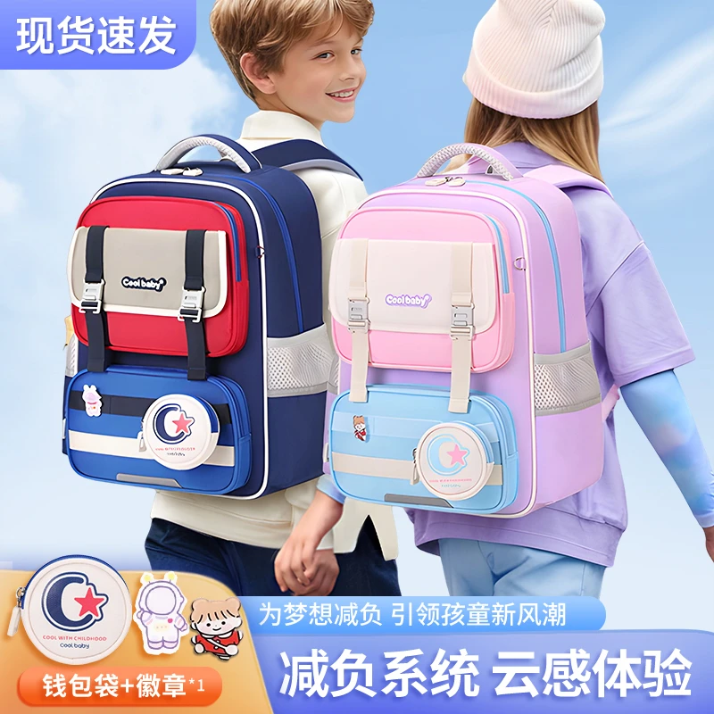 【高货新款】小学生书包护脊减负双肩包1-3-6年级轻便背包防水耐背