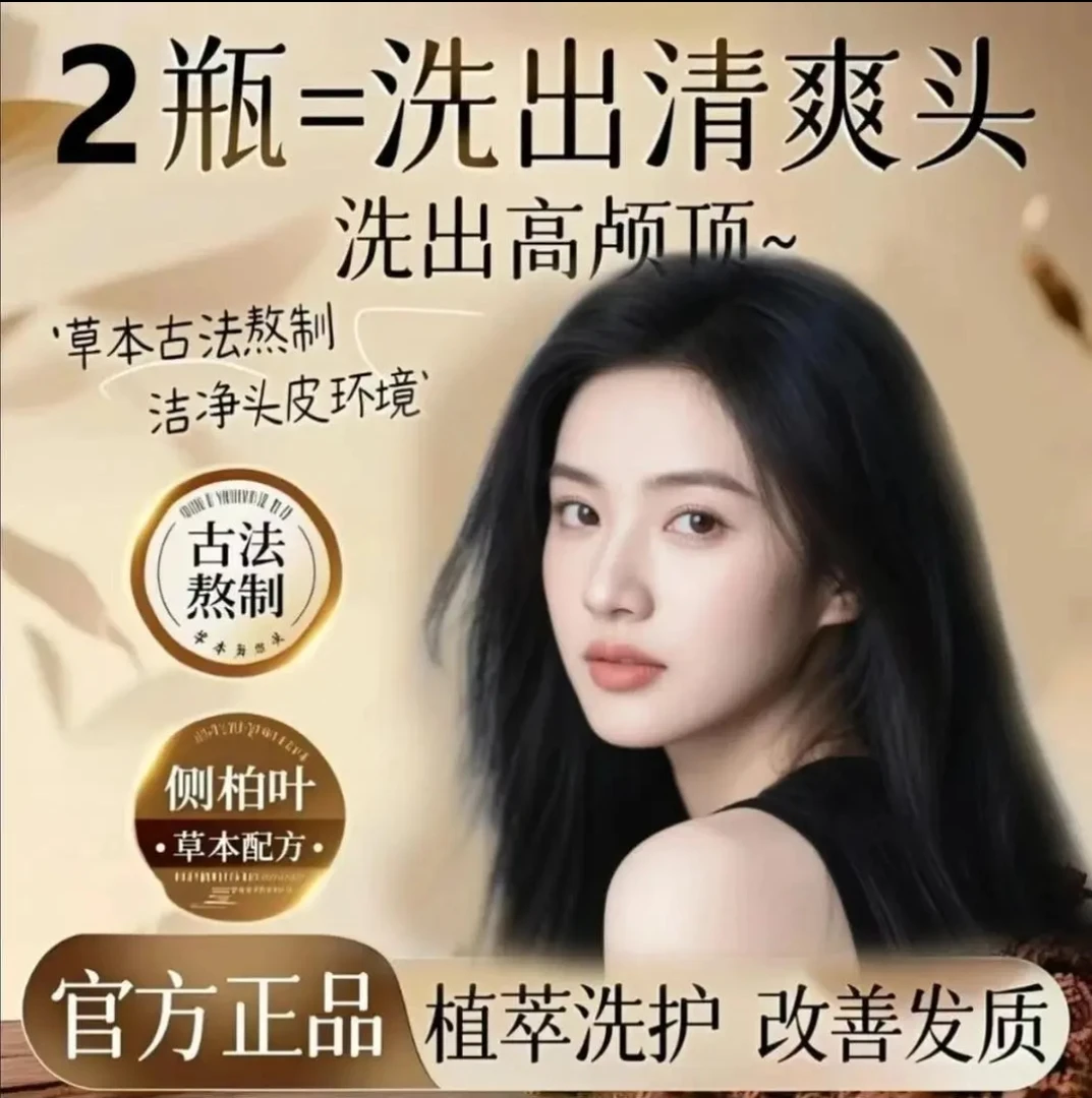 2025全新升级人参侧柏叶头发滋养洗发新品【拍1发2】