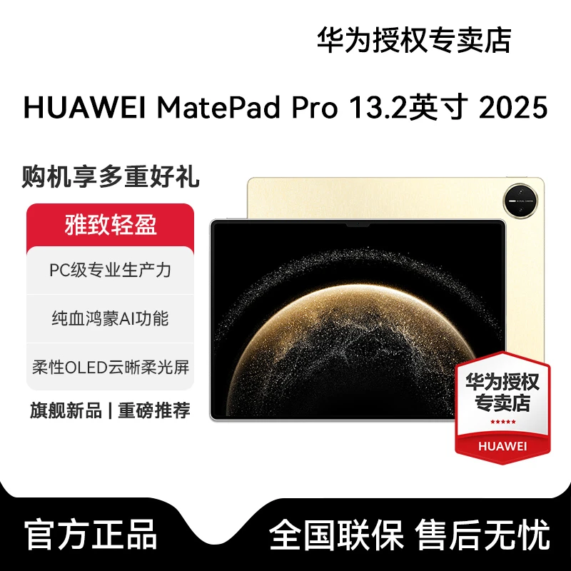 【官方大促】25款华为MatePadPro13.2英寸新品柔性OLED屏平板电脑