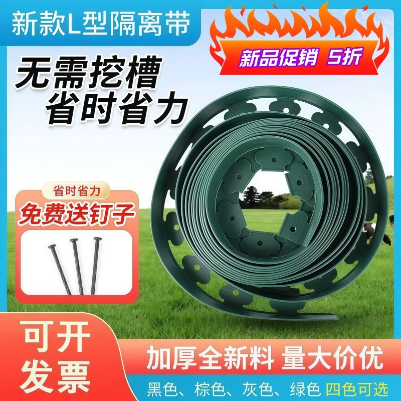加高加厚l型隔离带L塑料草石隔离带园林花园地面铺垫工程绿化物业