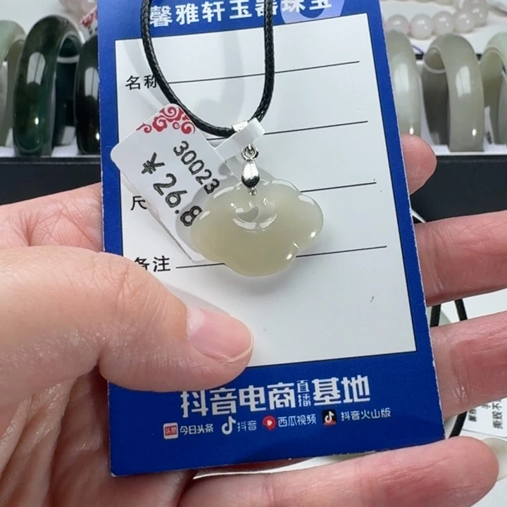和田玉吊坠(赠链)未镶嵌