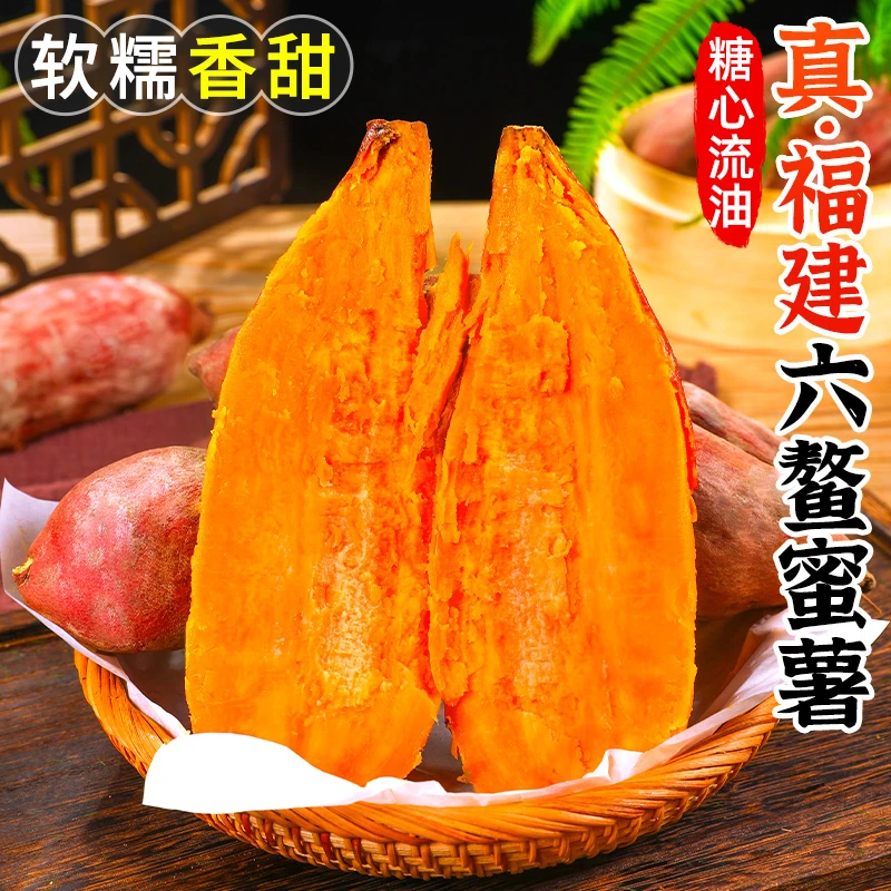 【软糯香甜】福建六鳌蜜薯3-9斤红薯糖心地瓜板栗蕃薯蔬菜沙地蜜薯