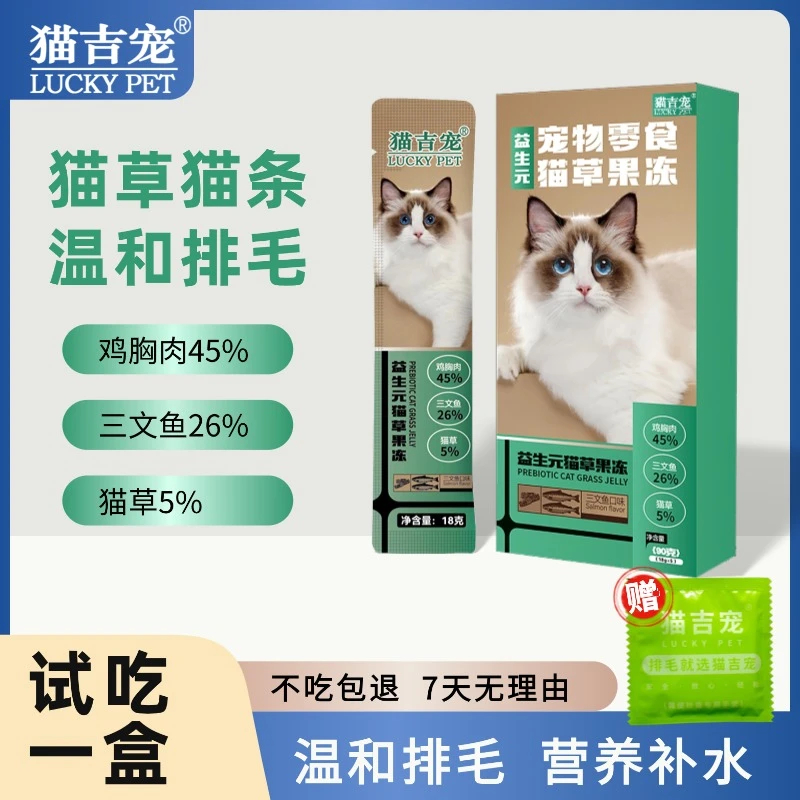 猫吉宠【温和排毛】益生元猫草果冻大猫条营养补水猫咪排毛猫咪零食