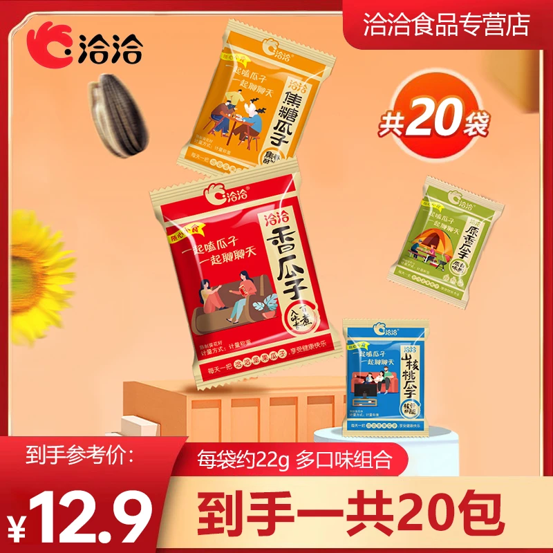 ChaCheer/洽洽香瓜子独立小包装 五香焦糖山核桃原味休闲追剧零食