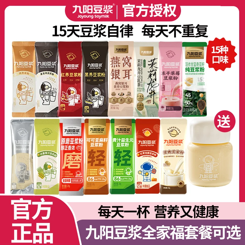 九阳豆浆粉黄豆红养青汁燕窝混合散装豆浆冲饮学生营养早餐豆浆粉