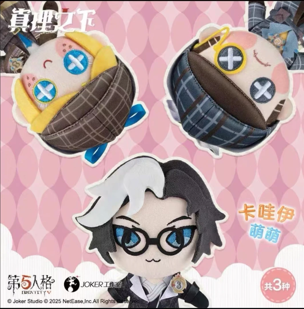 第五人格 国谷 真理之下系列 毛绒娃娃《默认官瑕》