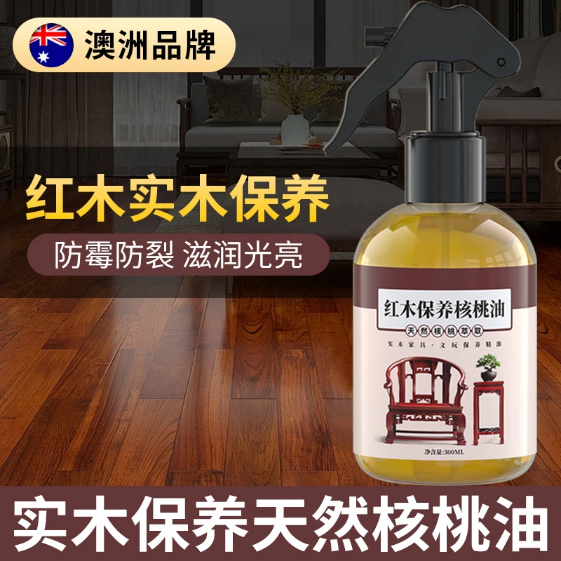 核桃油红木家具保养油木质刻雕翻新保养蜡防开裂实木地板精油喷雾