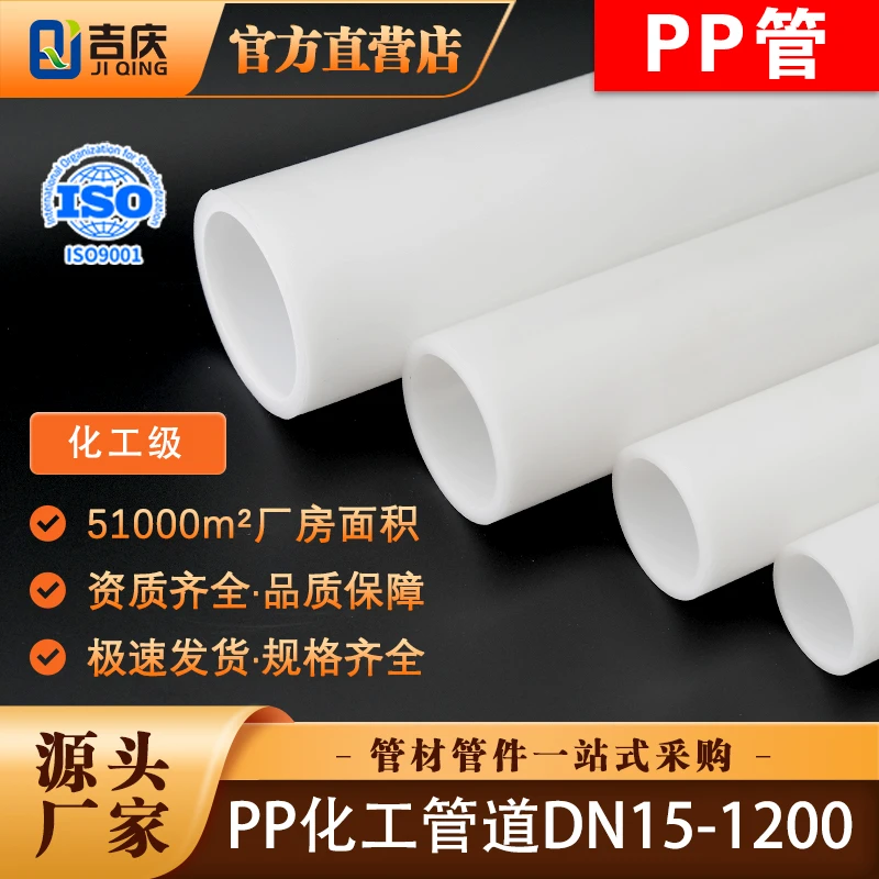 PP管管道聚丙烯排水管塑料软管管子圆管大口径硬风管工业防腐管材