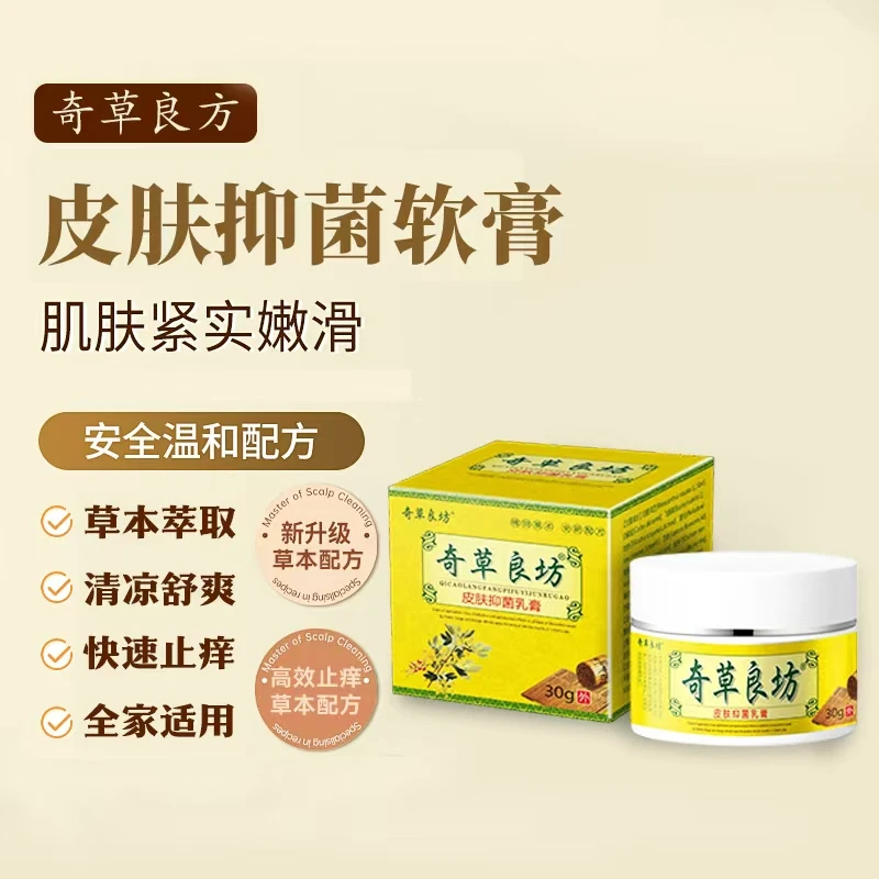 止痒皮肤抑菌乳膏修复草本萃取乳膏润肤舒缓外用温和不刺激