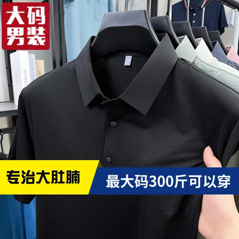 大码男装夏季短袖男士休闲t恤透气加肥加大薄款冰丝半袖速干上衣