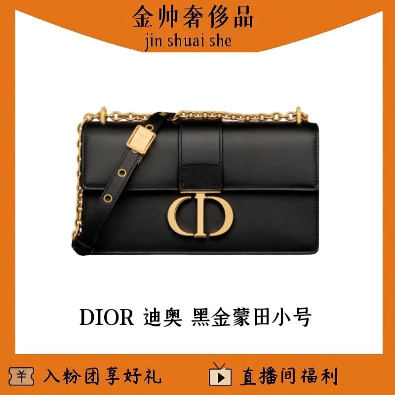 99新 DIOR/迪奥 黑金/蒙田/小号/单肩包/B4733