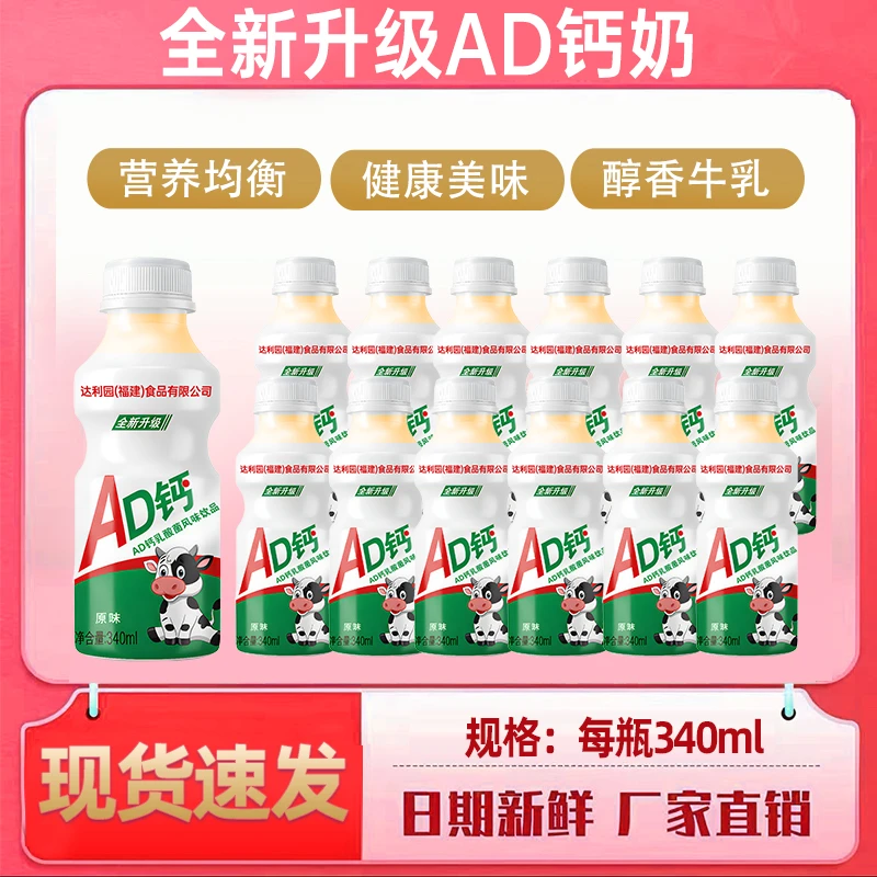 达利园AD钙乳酸菌西梅多多风味饮品老酸奶营养早餐340ml*12瓶/箱