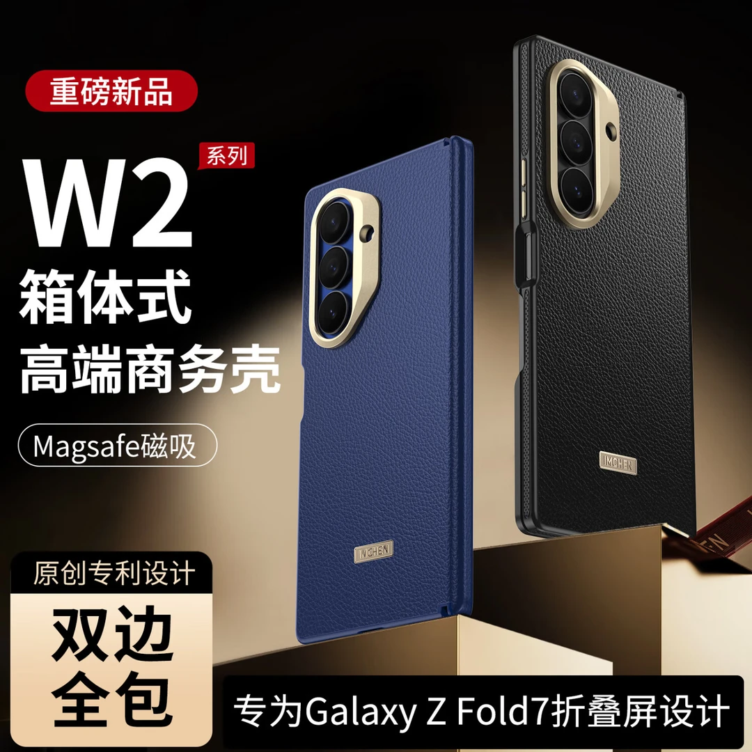 三星GalaxyZ Fold7手机壳箱体式双边全包高级感中轴全包商务护壳