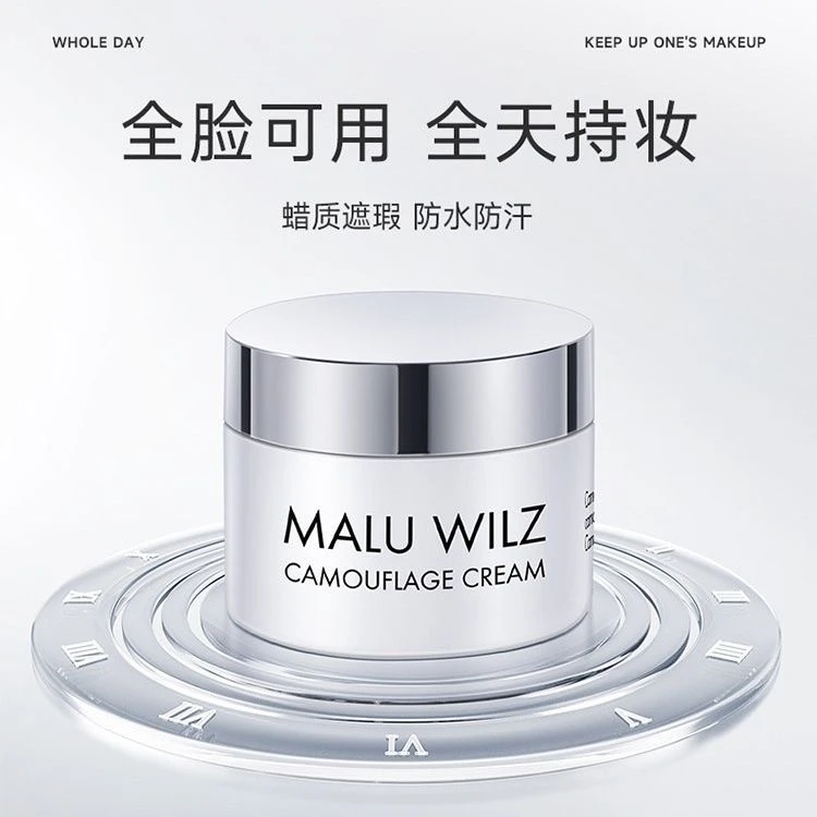 MALU WILZ德国玛露遮瑕膏明星专业化妆师推荐 遮盖斑痘泪沟法令纹