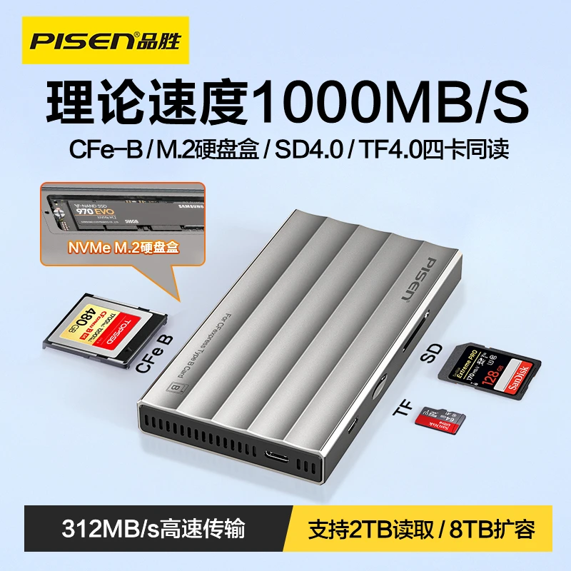 品胜CFE-B/SD/TF多功能读卡器固态硬盘盒NVME高速雷电4/3电脑手机