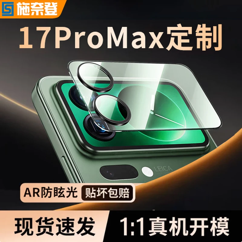 背屏钢化膜适用小米17ProMax镜头保护膜17/Pro无损防刮花一体覆盖