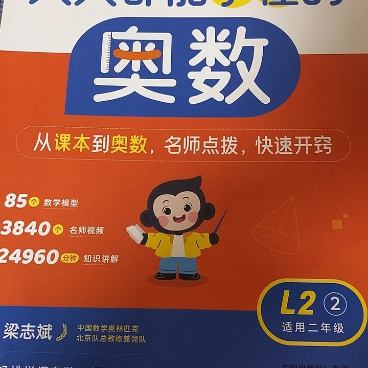 奥数二年级下册一盒