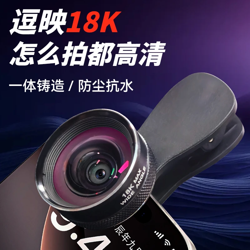 【新品上市】升级18K手机直播镜头一体铸造防尘抗水高清玻璃广角镜