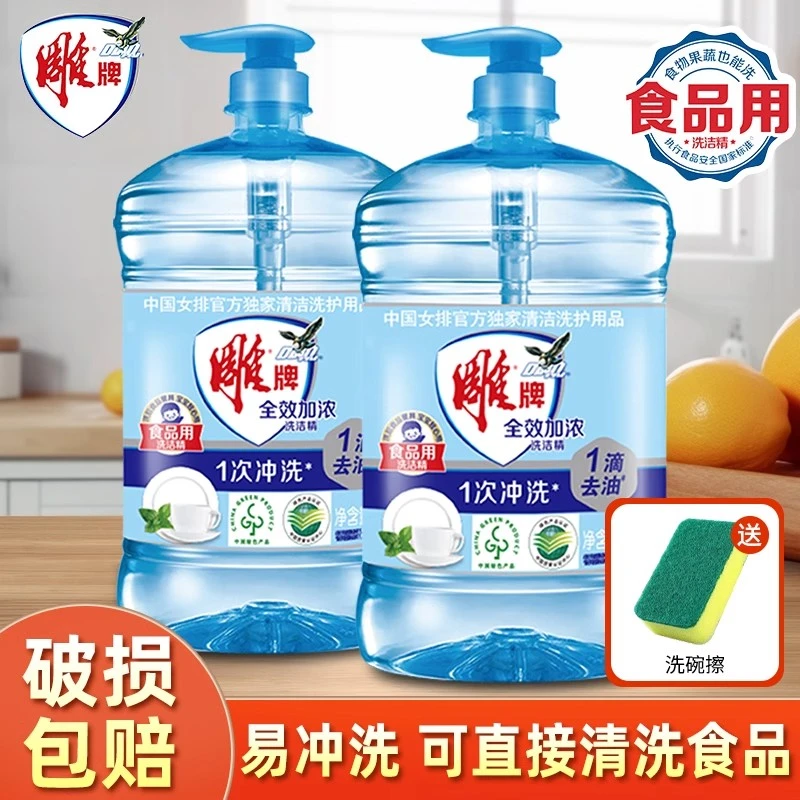 雕牌正品大桶全效加浓洗洁精家庭装食品用家用果蔬洗涤剂洗碗精