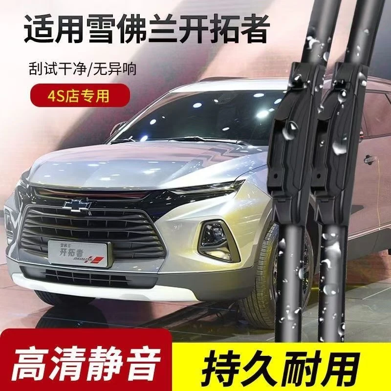 适用雪佛兰开拓者雨刮器片2020款RS专用22无骨胶条雪弗兰汽车雨刷