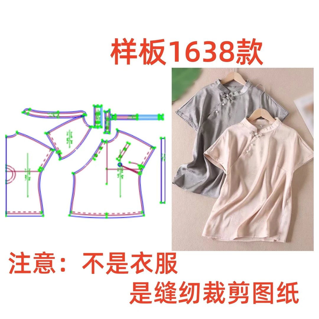 服装纸样裁剪图纸1638款新中式立领连袖上衣diy样板图1:1设计制作