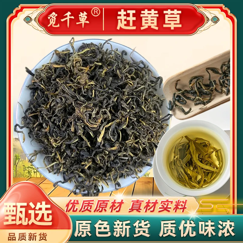 （精选好物）赶黄草 正品古蔺 赶黄草 熬夜多喝喝 可搭枸杞泡茶喝
