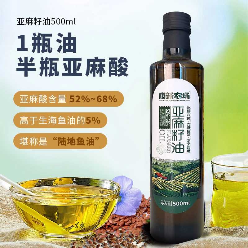 【源头工厂】 康新农场冷榨亚麻籽油500ml*2瓶  富含亚麻酸
