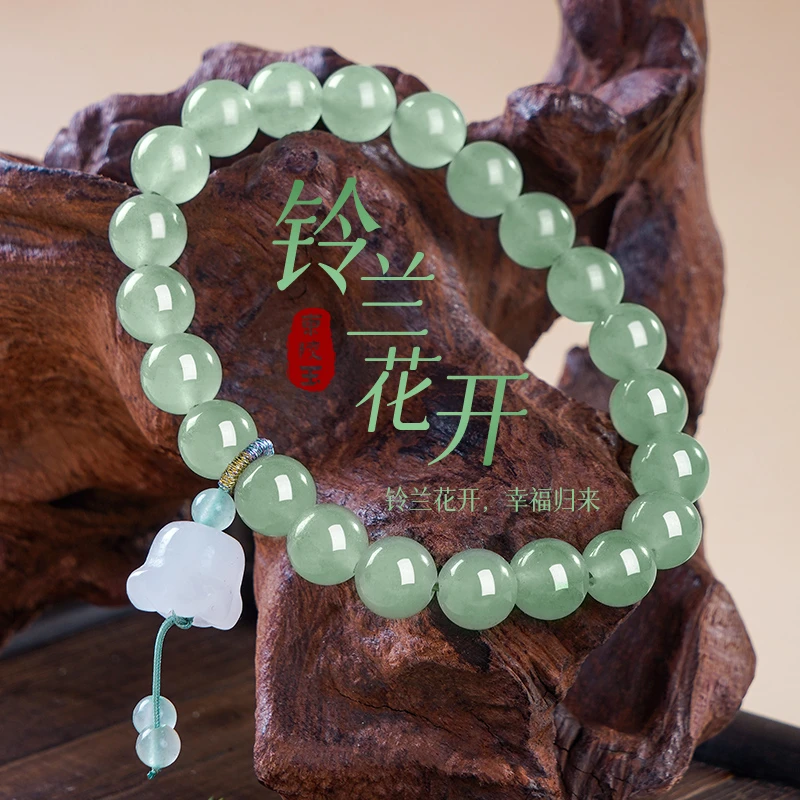 天然东陵玉铃兰花吊坠手链 多样性发一 SL338