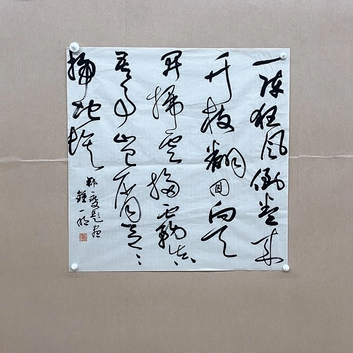 书法钟一明68*68㎝广东    科班出身