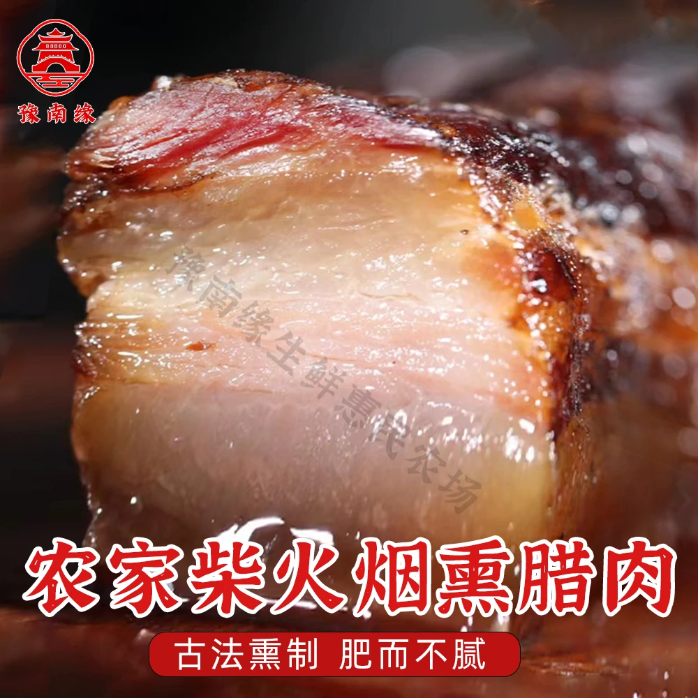 3斤+送2斤✨果木熏制5斤农家土猪腊肉(验货不满意可拒收,请勿叉评)
