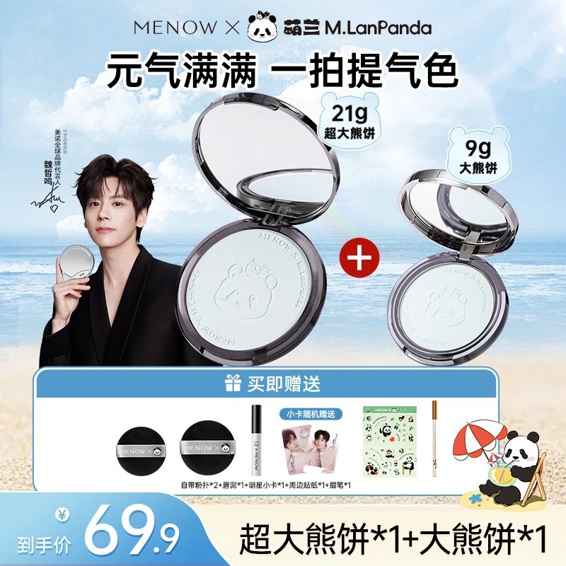 【21g+9g】美诺萌兰超大熊饼+大熊饼柔雾修颜粉饼控油提亮达播防水
