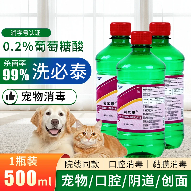 利尔康洗必泰消毒液 0.2%葡萄糖酸烧伤创面口腔粘膜溃疡会阴冲洗