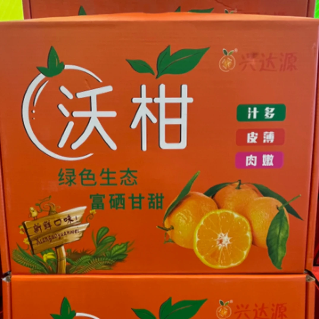沃柑 礼盒