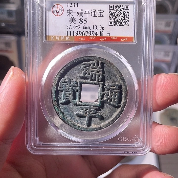 铜EB封装评级盒子币一个7994