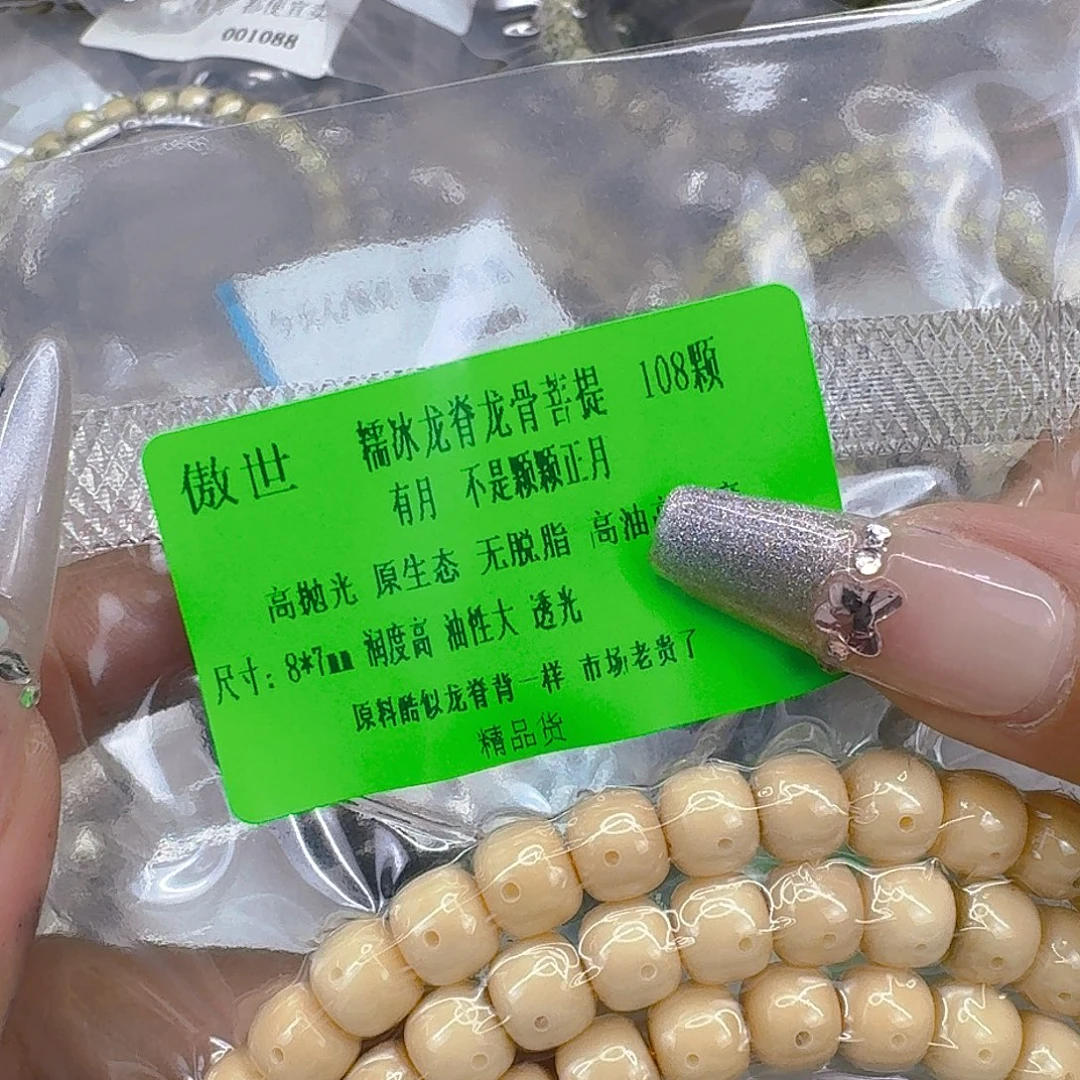 手串星月菩提287傲世龙脊菩提87-108