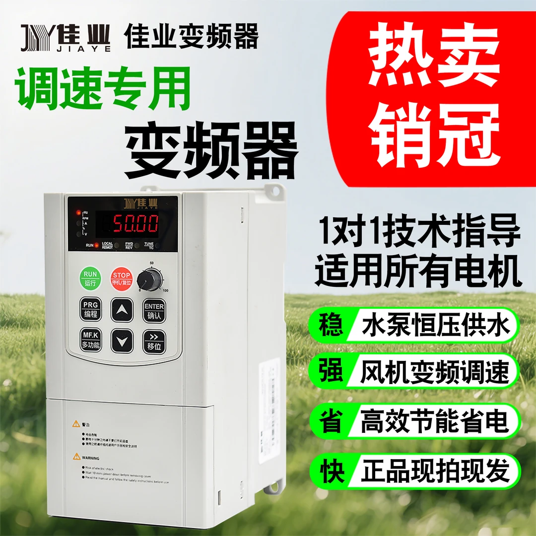 佳业变频器三相380伏重载电机水泵风机单相220V调速器